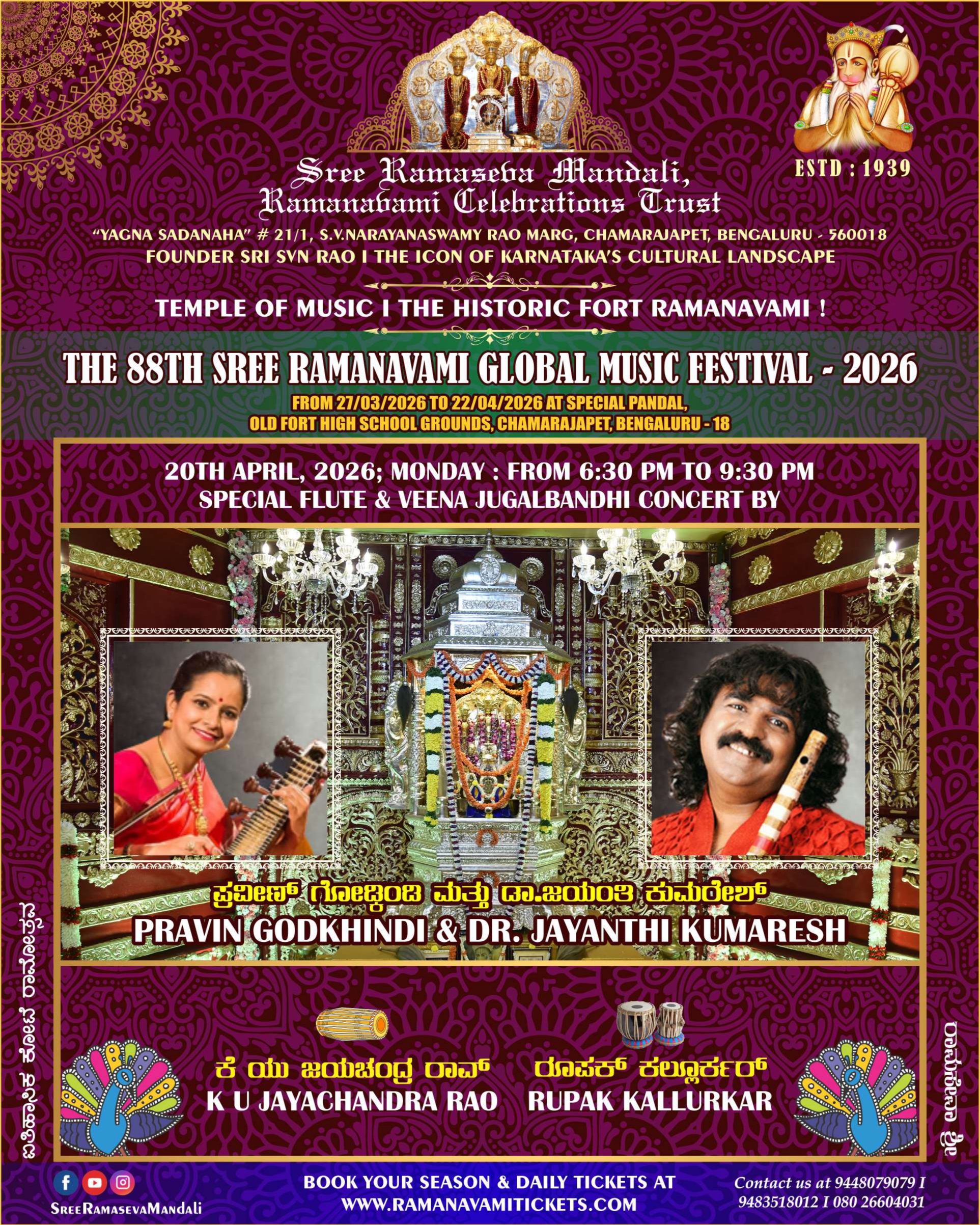 Special Flute & Veena Jugalbandhi Concert